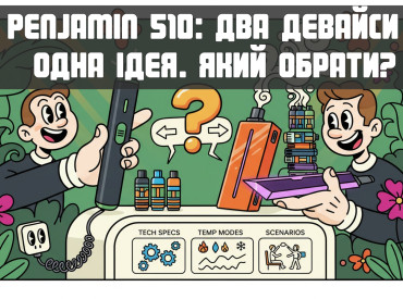 Penjamin 510: два девайси — одна ідея. Який обрати?