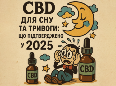 CBD для сну та тривоги: що підтверджено у 2025