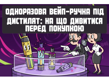 Одноразова вейп-ручка під дистилят CBD та інші каннабіноїди: на що дивитися перед покупкою