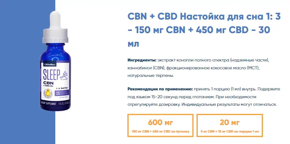 Купить КБД Жидкость - CBN + CBD Oil Tincture 600mg (30ml
