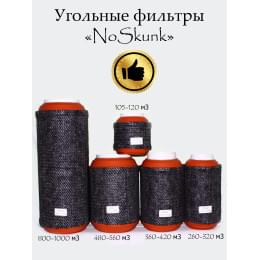 Carbon filter NoSkunk