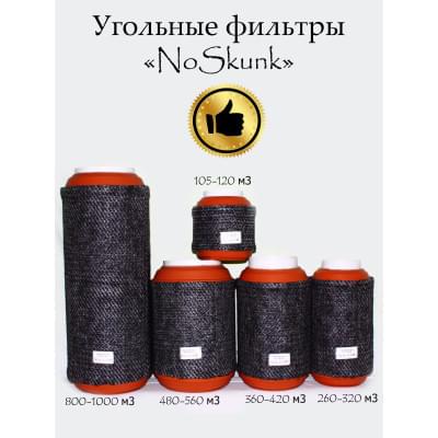 Carbon filter NoSkunk