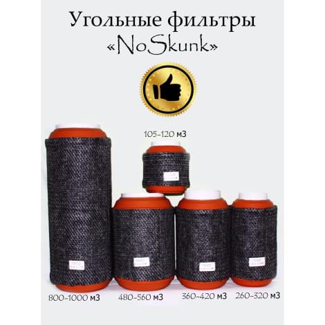 Carbon filter NoSkunk