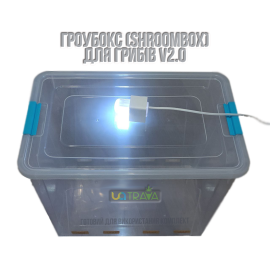 Гроубокс для грибов (v2.0)