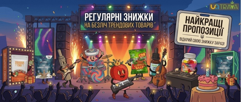 Акції, Знижки, Пропозиції на CBD, Відбитки, насіння коноплі 