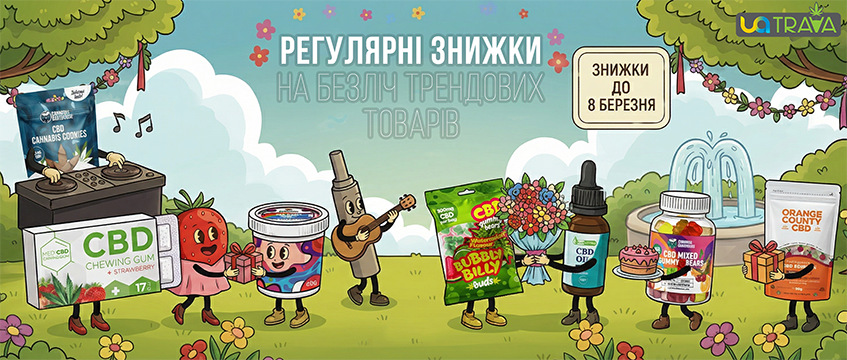 Акції, Знижки, Пропозиції на CBD, Відбитки, насіння коноплі 