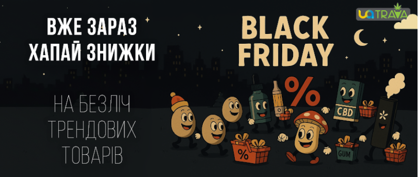 Акції, Знижки, Пропозиції на CBD, Відбитки, насіння коноплі 