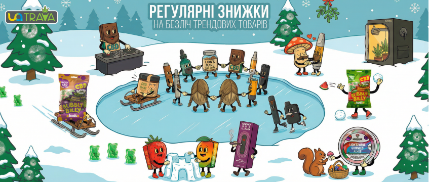 Акції, Знижки, Пропозиції на CBD, Відбитки, насіння коноплі 