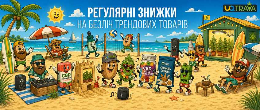 Акції, Знижки, Пропозиції на CBD, Відбитки, насіння коноплі 